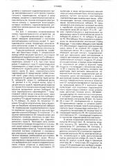 Гидрометрическое устройство (патент 1719899)