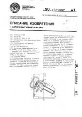 Грузовая петля (патент 1339082)