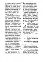 Гравиметр (патент 1078389)