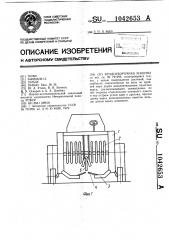Ягодоуборочная машина (патент 1042653)