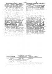 Виброизолятор (патент 1232874)