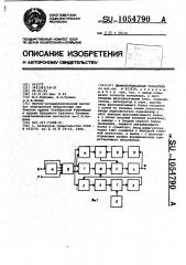 Дифференциальный указатель (патент 1054790)