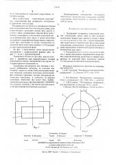 Трехфазный токопровод (патент 538441)