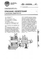 Устройство для разделения проката (патент 1323256)