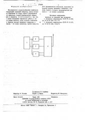 Формирователь колоколообразных импульсов (патент 714640)