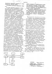 Устройство для управления промышленным роботом (патент 623733)