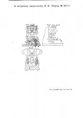 Пресс с револьверным столом для изготовления мелких заклепок, контактов и т.п. (патент 37672)