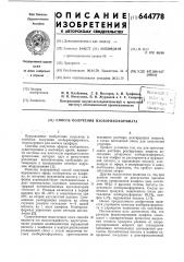 Способ получения изоборнилформиата (патент 644778)