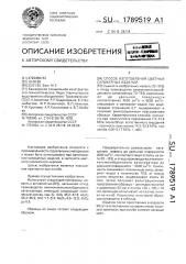 Способ изготовления цветных силикатных изделий (патент 1789519)