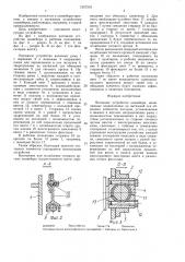 Натяжное устройство конвейера (патент 1357319)