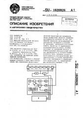 Устройство для контроля характеристик материалов (патент 1620928)