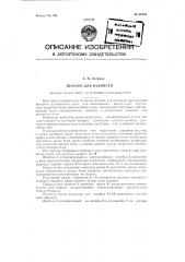 Шаблон для надписей (патент 90439)