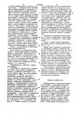 Преобразователь напряжение-временной интервал (патент 1005306)