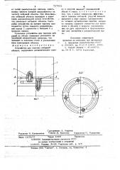 Устройство для гашения вибраций объекта (патент 727911)