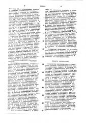 Устройство для дистанционного управлениясекцией гидрофицированной крепи (патент 812982)