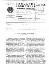 Элемент однородной вычислительной структуры (патент 734878)