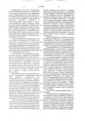 Устройство против неразрешенного отвинчивания (патент 1772440)