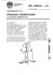 Способ спуска груза в шахту (патент 1328275)