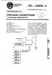 Паровая турбина с отбором (патент 1036939)