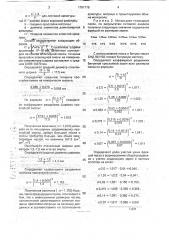 Способ определения коэффициента раздвижки арматуры прослойкой матрицы (патент 1791778)