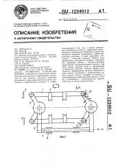 Грейферное устройство штампа (патент 1234012)