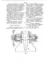 Привод распределителя шихты доменной печи (патент 945176)