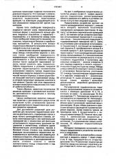 Устройство для испытания подшипников качения на долговечность (патент 1723481)