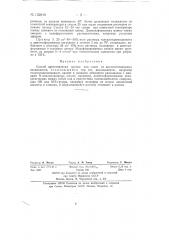 Способ приготовления пленок или слоев из высокополимерных изоцианатов (патент 132810)
