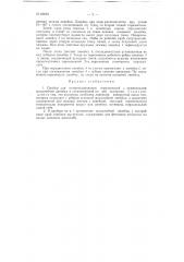 Прибор для интерполирования горизонталей (патент 60923)