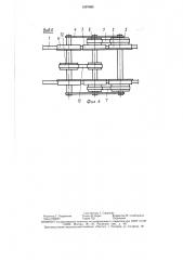 Устройство для перемещения грузов (патент 1507683)