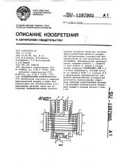 Функциональный преобразователь (патент 1397905)