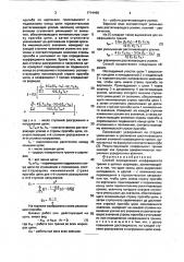 Способ определения коэффициента трения в цепных шарнирах (патент 1714468)