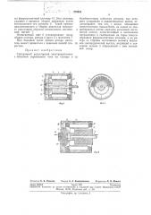 Синхронный редукторный электродвигатель (патент 278852)
