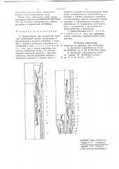 Пробоотборник для испытателя пластов (патент 697707)