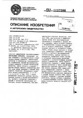 Демодулятор частотно-манипулированных сигналов (патент 1137586)