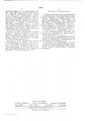 Способ получения смеси циклогексанола и циклогексанона (патент 351821)