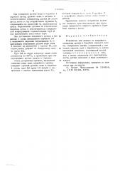 Устройство для защиты от аварийного понижения уровня в барабане парового котла (патент 579496)