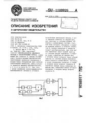 Преобразователь двоичного сигнала в квазитроичный сигнал (патент 1109926)