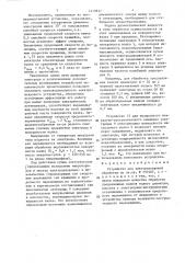 Устройство для электроискровой обработки (патент 1419837)