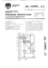 Устройство для вырезки пазов и гнезд (патент 1528663)