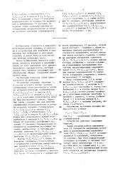 Устройство для контроля и идентификации жил кабельных изделий (патент 1492318)