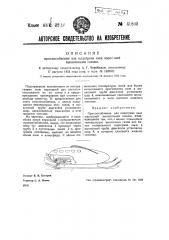 Приспособление для подогрева лыж аэросаней выхлопными газами (патент 41860)
