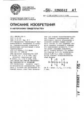 Состав для очистки металлических поверхностей от отложений (патент 1283512)