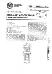 Пресс для раскатки обечаек (патент 1389924)