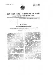 Электропневматический тормоз (патент 68473)