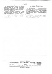 Уплотнительная углеводородостойкая пластичнаясмазка (патент 211714)