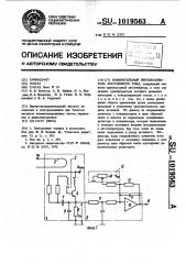 Измерительный преобразователь постоянного тока (патент 1019563)