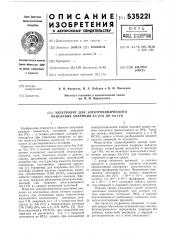 Электролит для электрохимического окисления америция до (патент 535221)