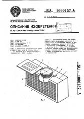 Бессотовый пакет для пересылки пчел (патент 1060157)