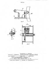 Загрузочное устройство (патент 1057236)